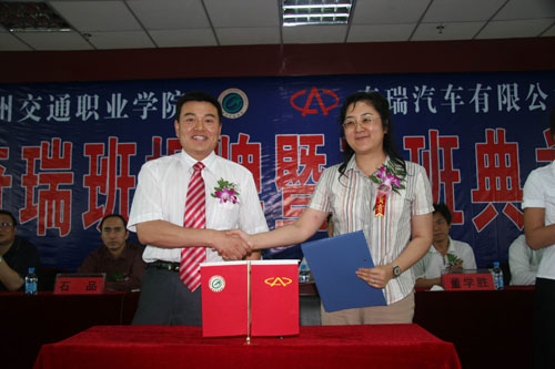 黄河交通学院与奇瑞汽车有限公司签定校企合作协议