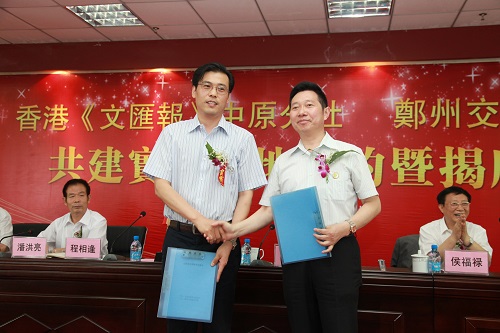 香港《文汇报》中原分社郑州交通职业学院实训基地成立
