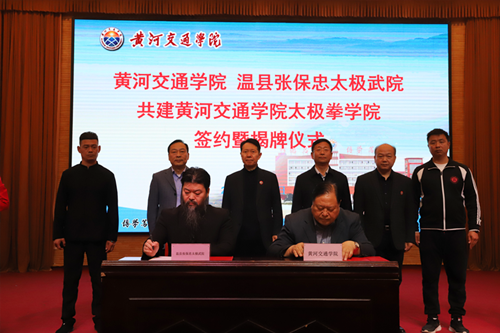 太极学院共建揭牌仪式