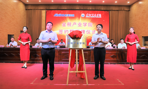 黄河交通学院与金税产业学院签约揭牌