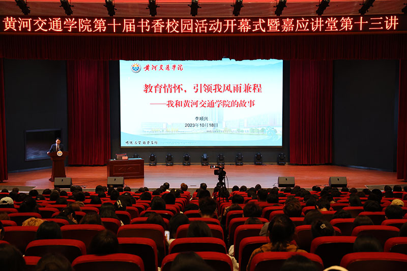 第十届书香校园活动