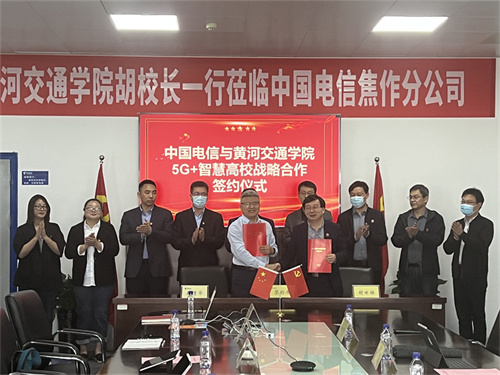 黄河交通学院与中国电信签订战略合作协议