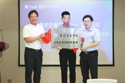 黄河交通学院举行“大学生实践教育基地”签约揭牌
